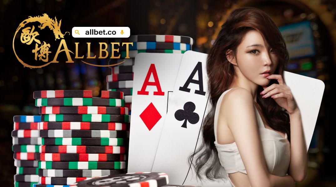 เดิมพันทั้งทีต้องเข้าเล่นเกมไพ่ allbet บาคาร่า ออนไลน์ ที่อยู่ในกระแส