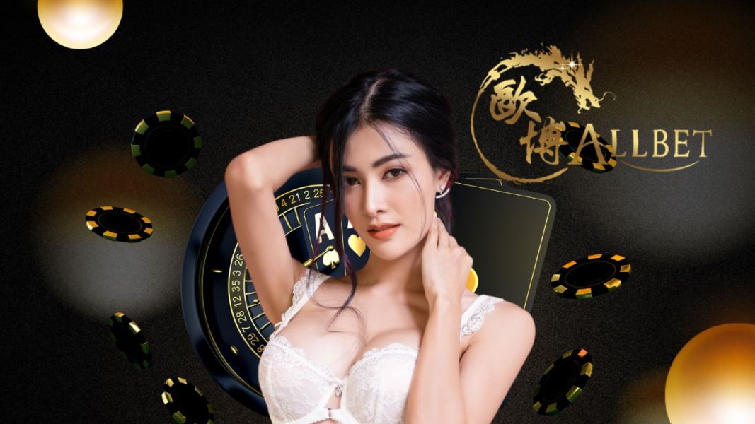 ทางเข้า allbet ที่ให้บริการบาคาร่าออนไลน์ ทดลองเล่นบาคาร่า