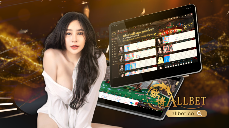 allbet casino ให้บริการ 24 ชั่วโมง เล่น คาสิโนออนไลน์ ได้ไม่จำกัด