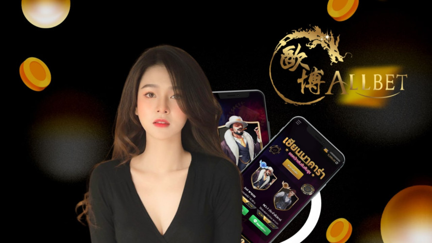 ทางเข้า allbet ศูนย์รวมพนันหลายรูปแบบ