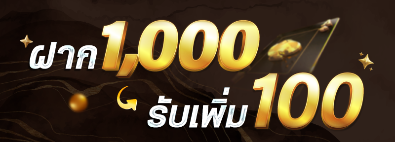 บาคาร่า คาสิโน สล็อตออนไลน์ ฝาก 1000 ฟรี 100 ไม่ติดเงื่อนไข