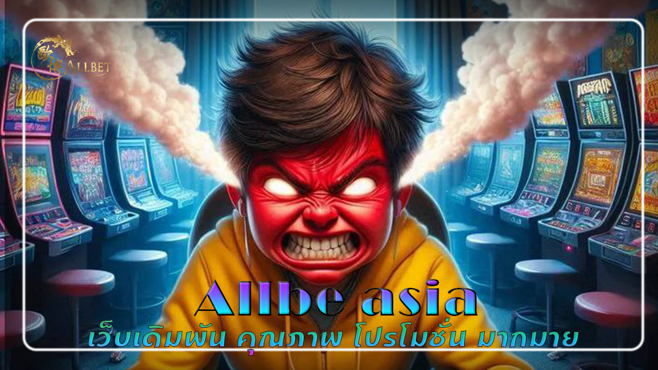 allbet asia เว็บเดิมพัน คุณภาพ โปรโมชั่น มากมาย